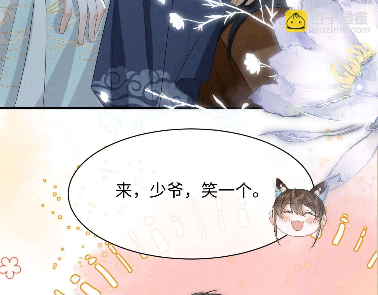 第2话 傲娇崽崽黑化了！？(1/3)-第3话