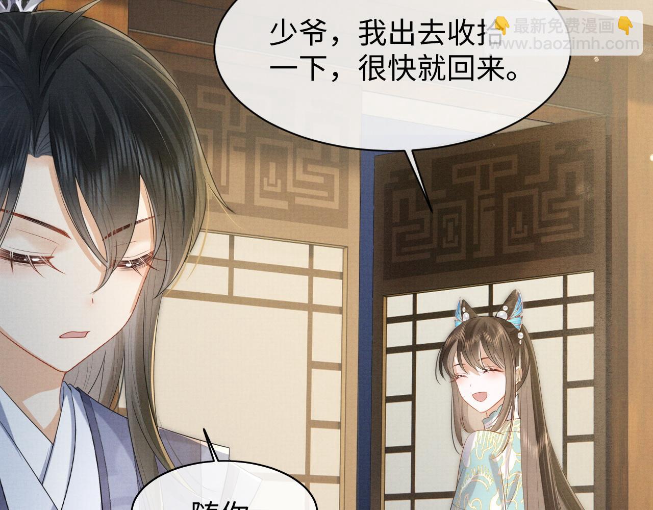 第2话 傲娇崽崽黑化了！？(1/3)-第3话