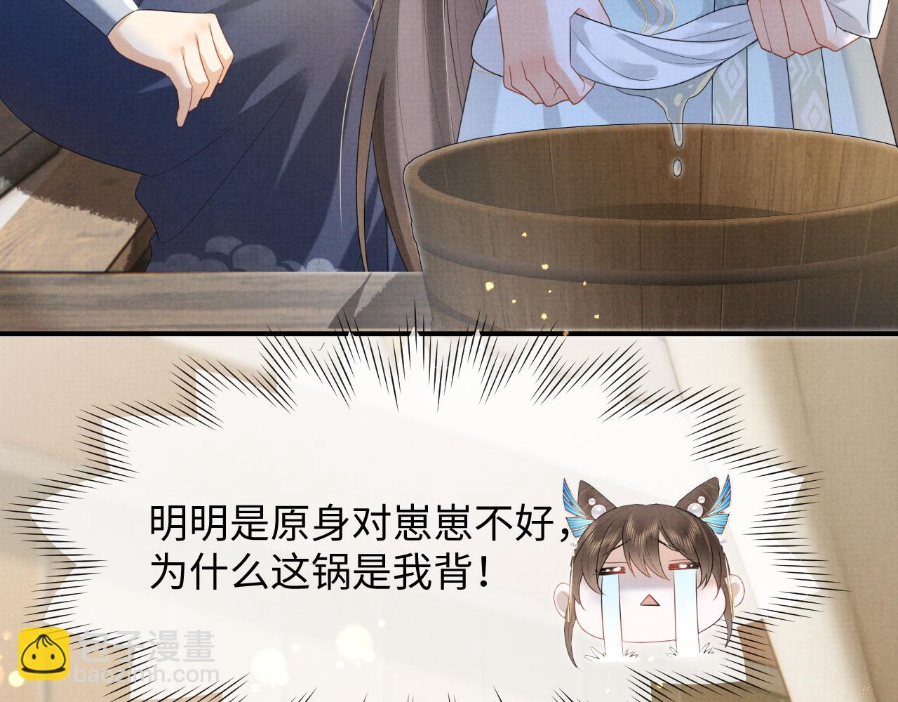 第2话 傲娇崽崽黑化了！？(1/3)-第3话