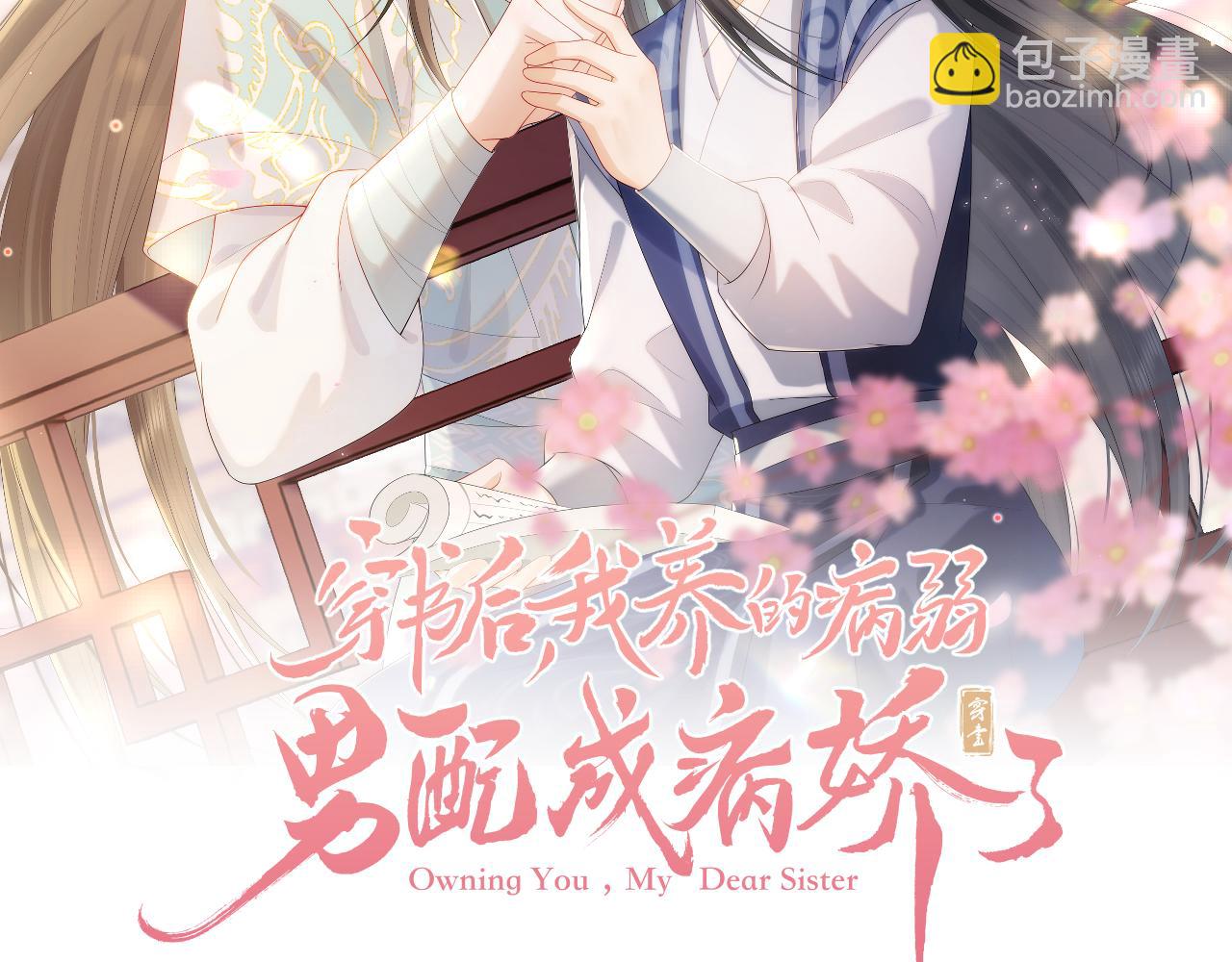 第24话 崽崽的独占欲(1/3)-第25话