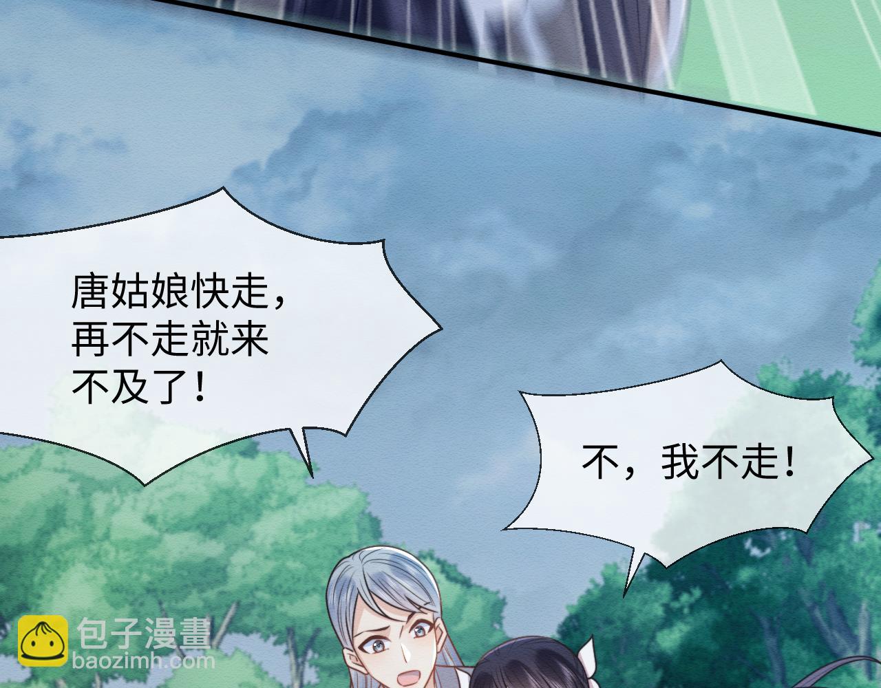 穿書後，我養的病弱男配成病嬌了 - 第38話 爲救人葬身惡靈之口?!(1/3) - 4