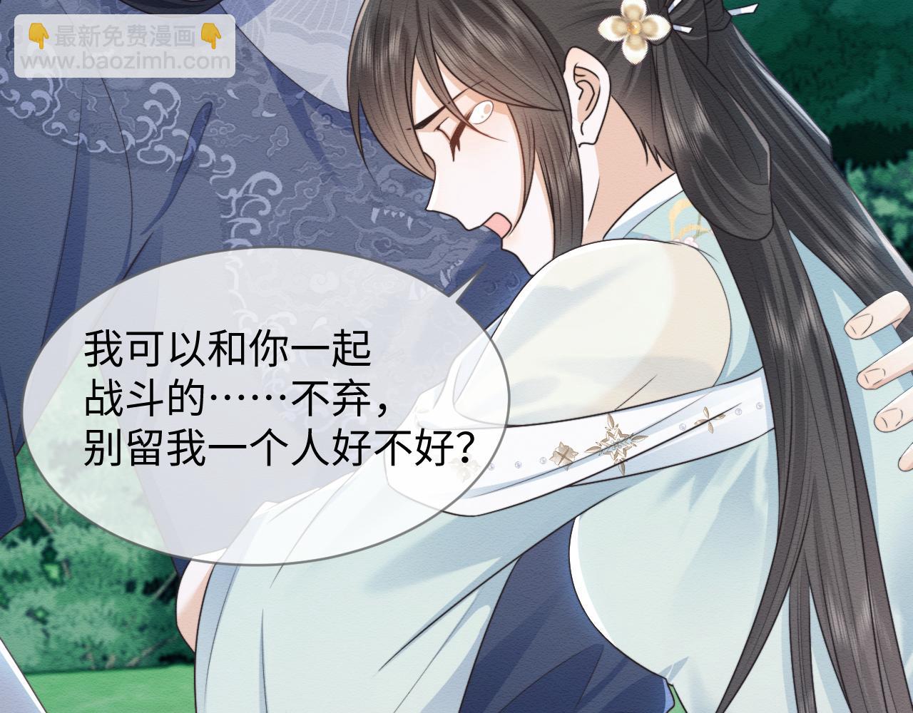 穿書後，我養的病弱男配成病嬌了 - 第38話 爲救人葬身惡靈之口?!(1/3) - 8
