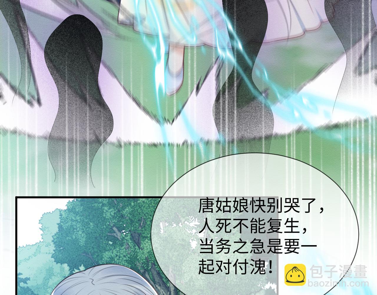 穿書後，我養的病弱男配成病嬌了 - 第38話 爲救人葬身惡靈之口?!(1/3) - 3
