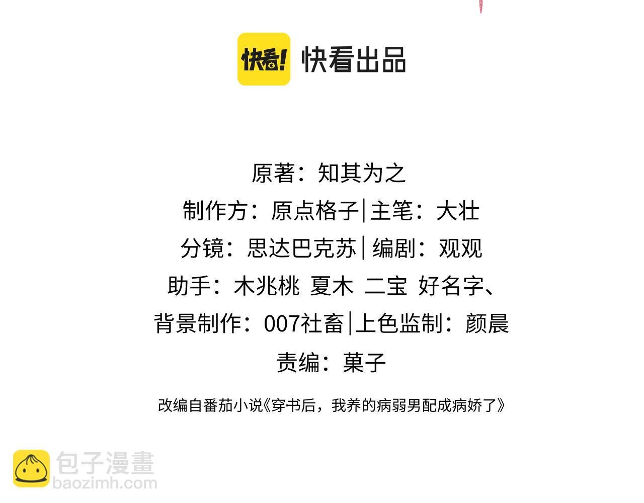 第4话 我很好养，别不要我！(1/2)-第5话