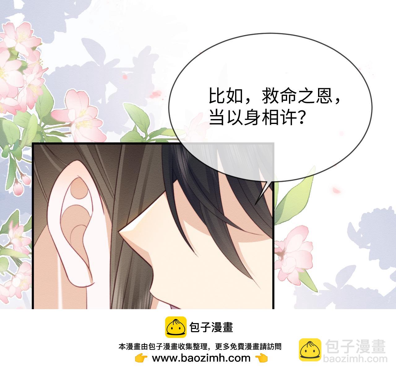 穿書後，我養的病弱男配成病嬌了 - 第40話 感情再升溫(2/3) - 6