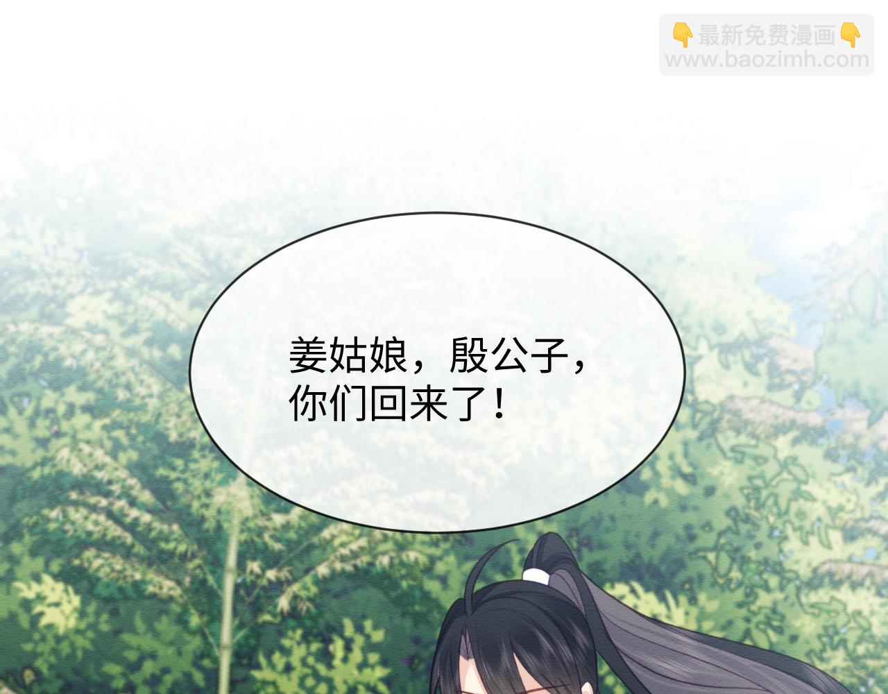 穿書後，我養的病弱男配成病嬌了 - 第40話 感情再升溫(2/3) - 3