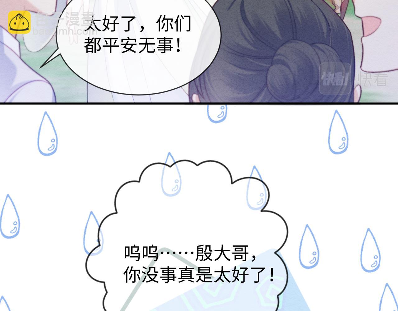 穿書後，我養的病弱男配成病嬌了 - 第40話 感情再升溫(2/3) - 5
