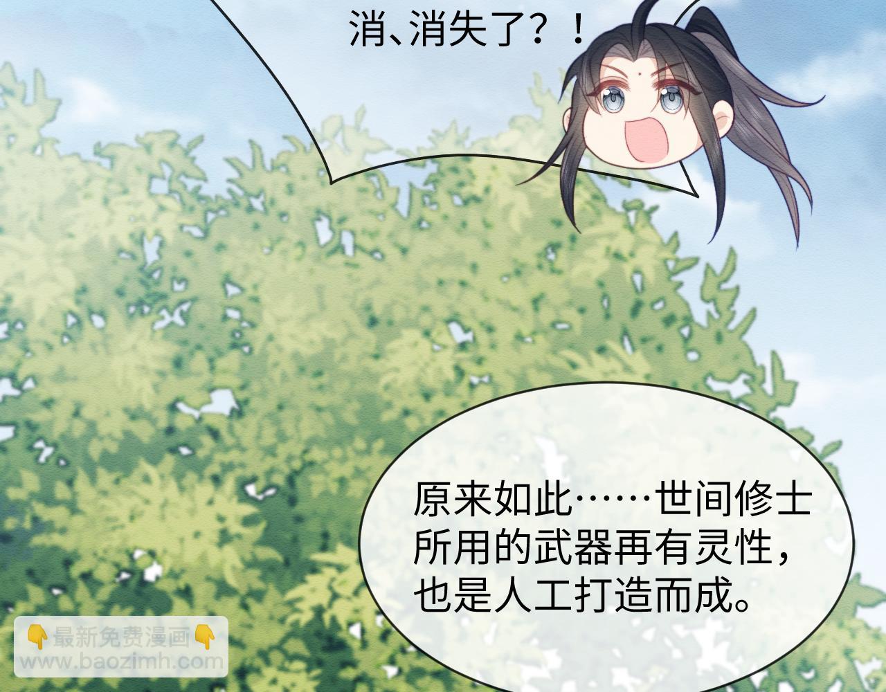 穿書後，我養的病弱男配成病嬌了 - 第40話 感情再升溫(2/3) - 5
