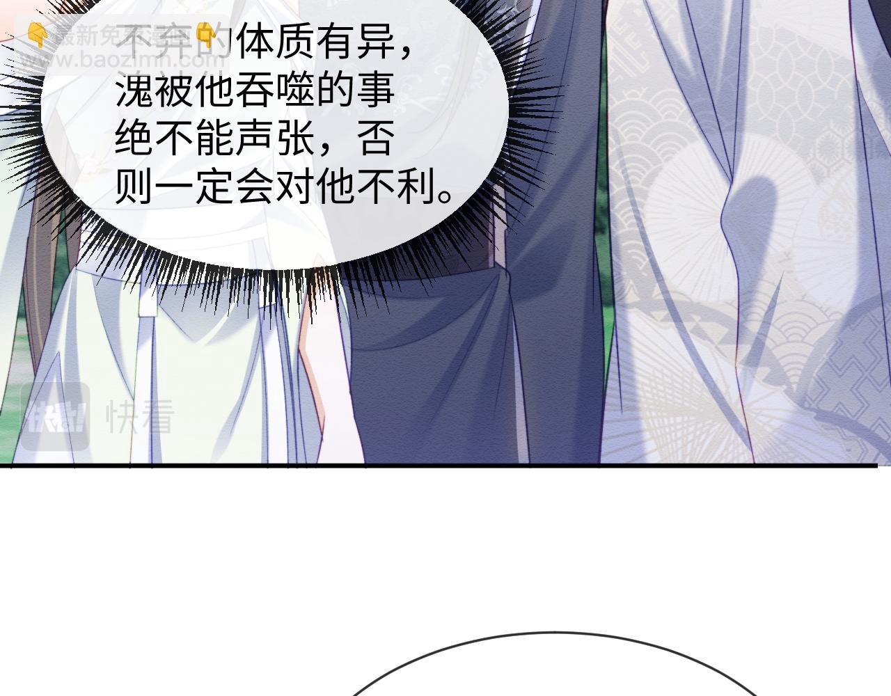 穿書後，我養的病弱男配成病嬌了 - 第40話 感情再升溫(2/3) - 2