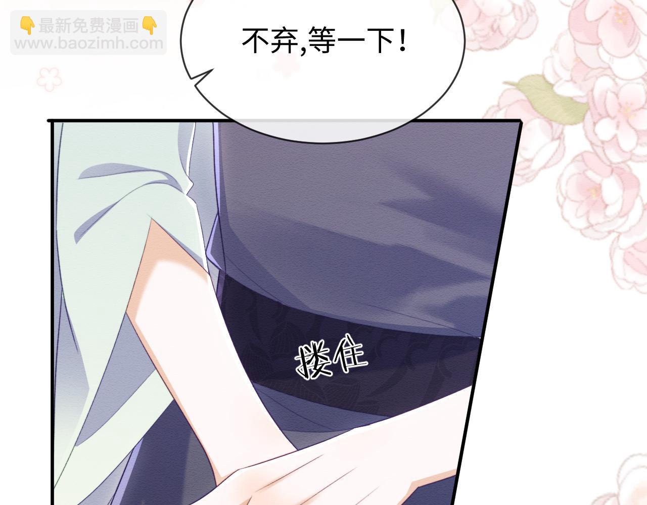 穿書後，我養的病弱男配成病嬌了 - 第40話 感情再升溫(2/3) - 5
