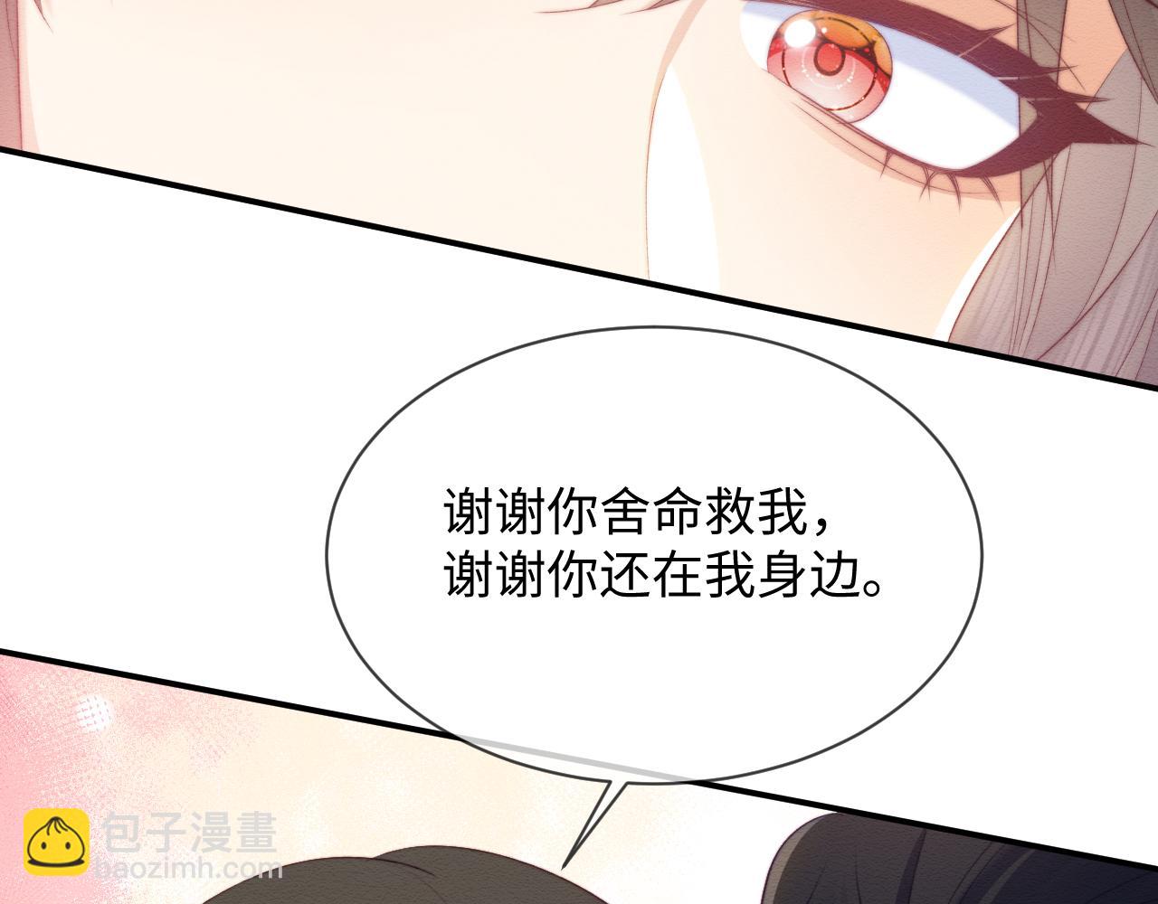 穿書後，我養的病弱男配成病嬌了 - 第40話 感情再升溫(2/3) - 4