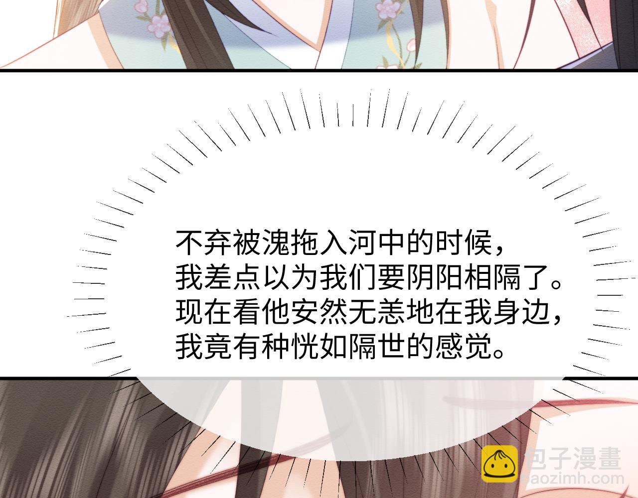 穿書後，我養的病弱男配成病嬌了 - 第40話 感情再升溫(2/3) - 6