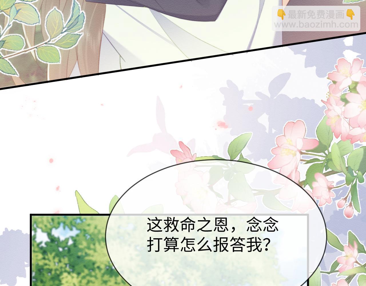 穿書後，我養的病弱男配成病嬌了 - 第40話 感情再升溫(2/3) - 2