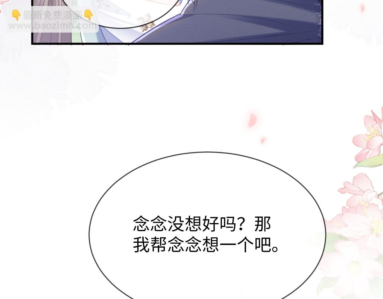 穿書後，我養的病弱男配成病嬌了 - 第40話 感情再升溫(2/3) - 4