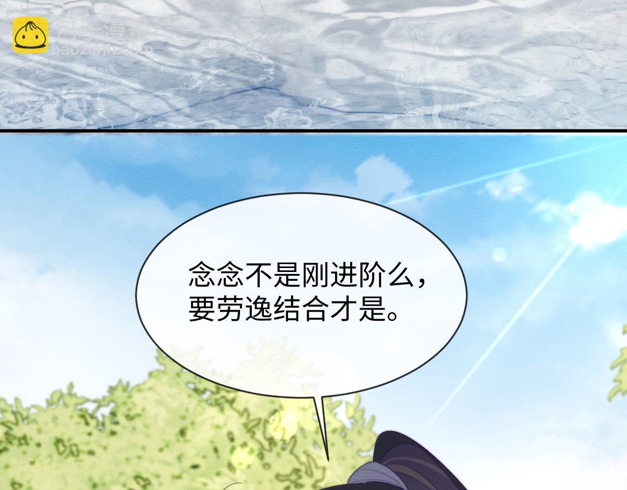 第54话 念念进阶(1/2)-第55话