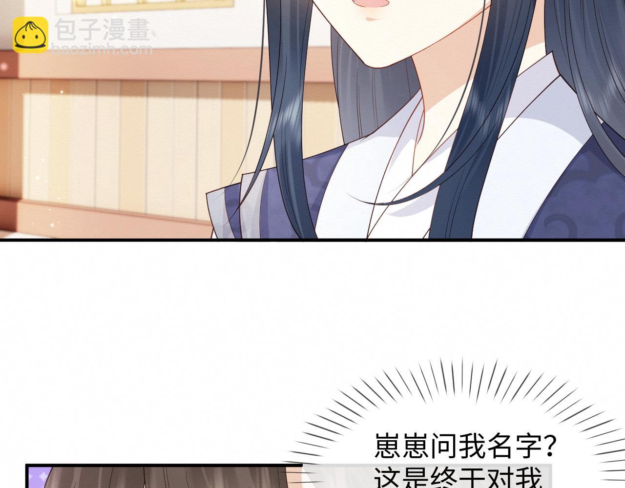 第6话 给崽崽的生辰准备惊喜~(1/3)-第7话