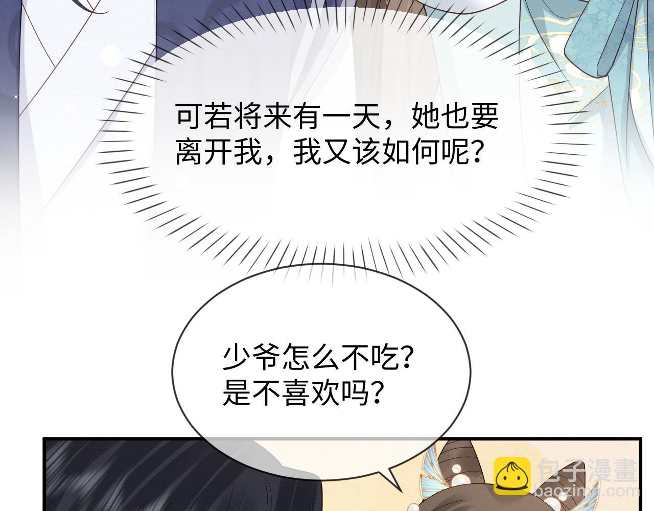 第6话 给崽崽的生辰准备惊喜~(1/3)-第7话