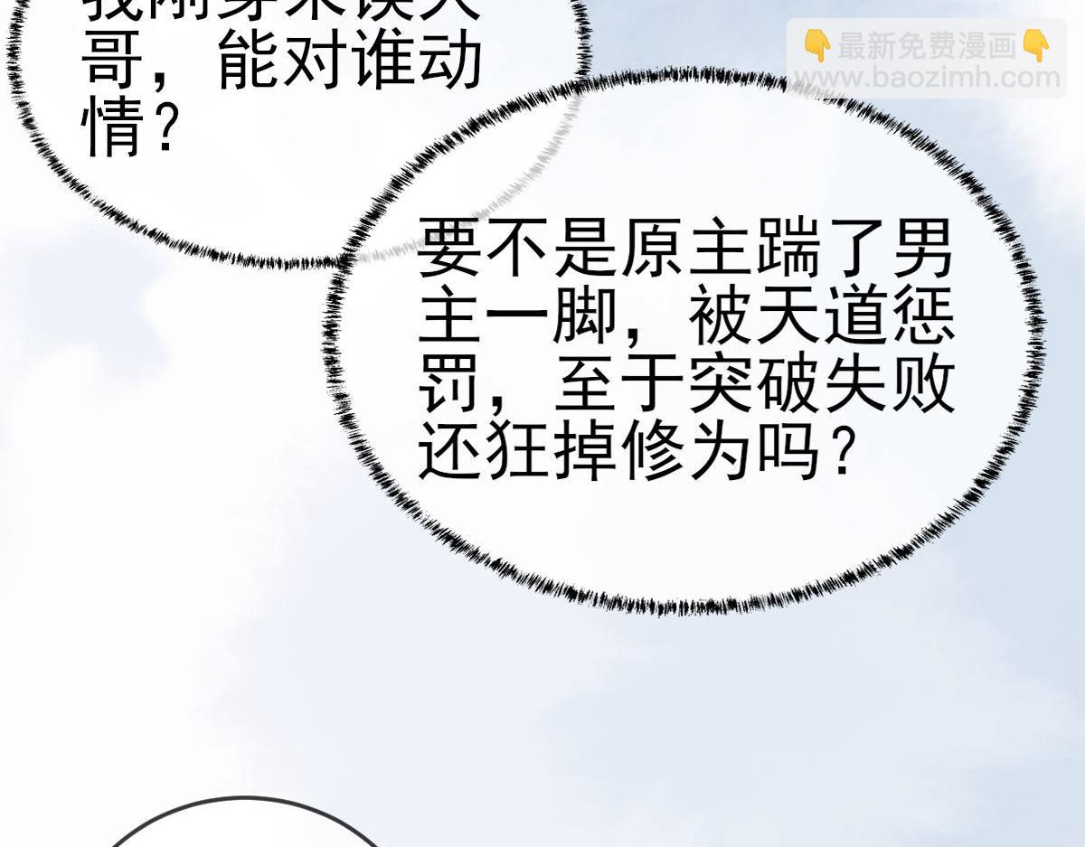 穿書：逆徒他又想欺師 - 003 動情？誰！？(1/3) - 1