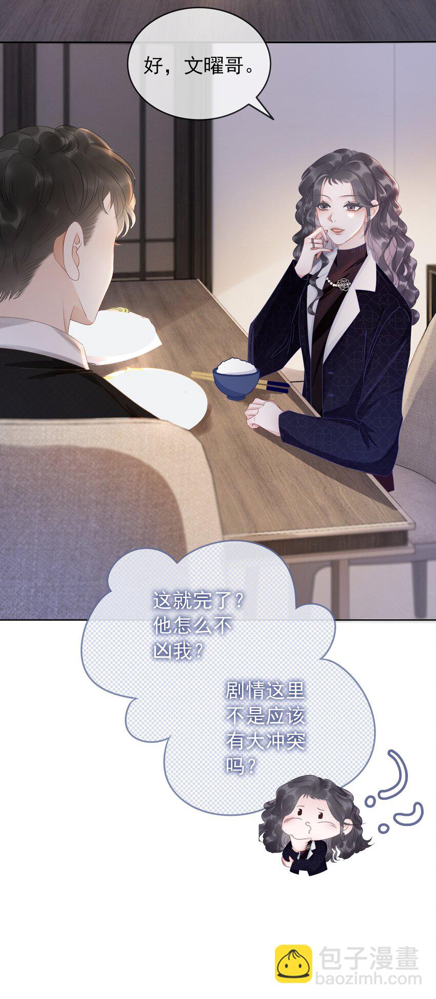 012 你这破系统真的没问题吗(1/2)-第13话