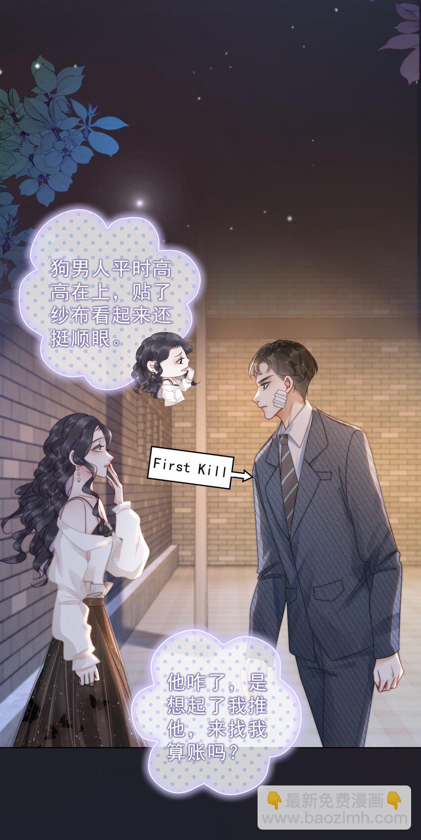 016 壁咚犯规！-第17话