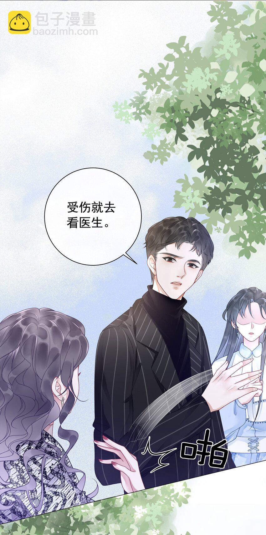 002 快，骂我，狠狠骂我！(1/2)-第3话