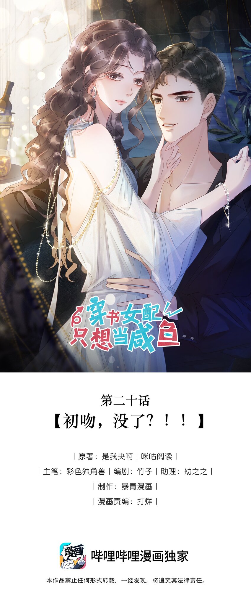 020 初吻，没了？！！-第21话