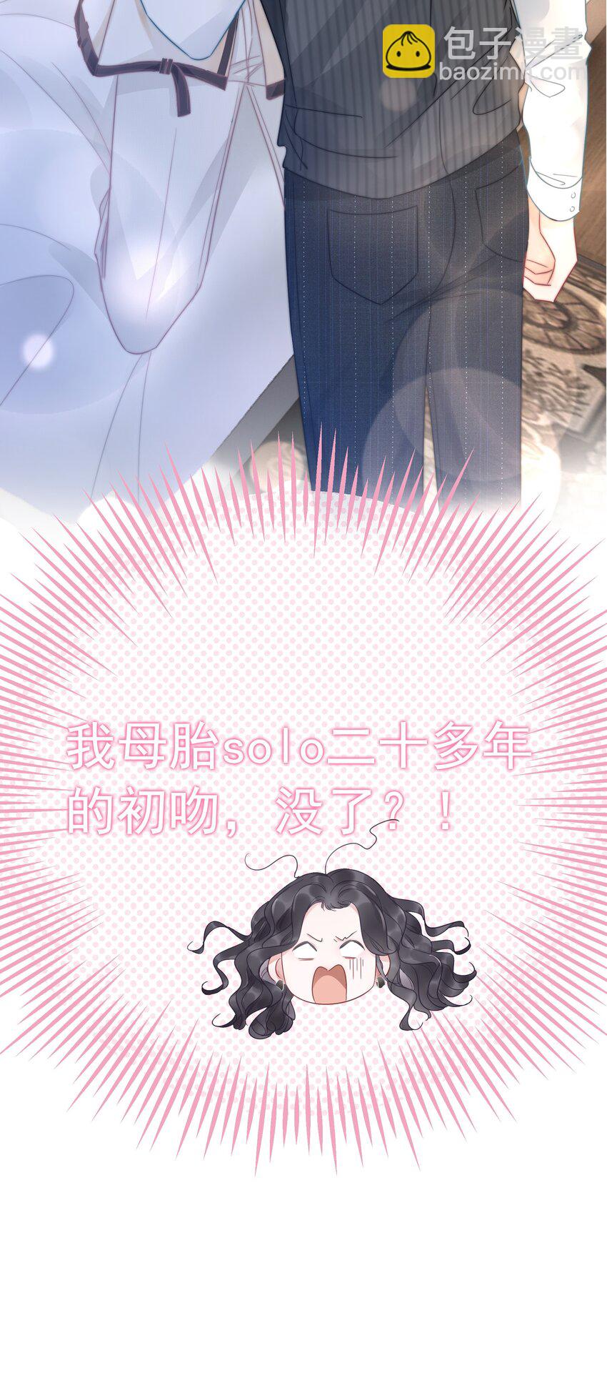 020 初吻，没了？！！-第21话