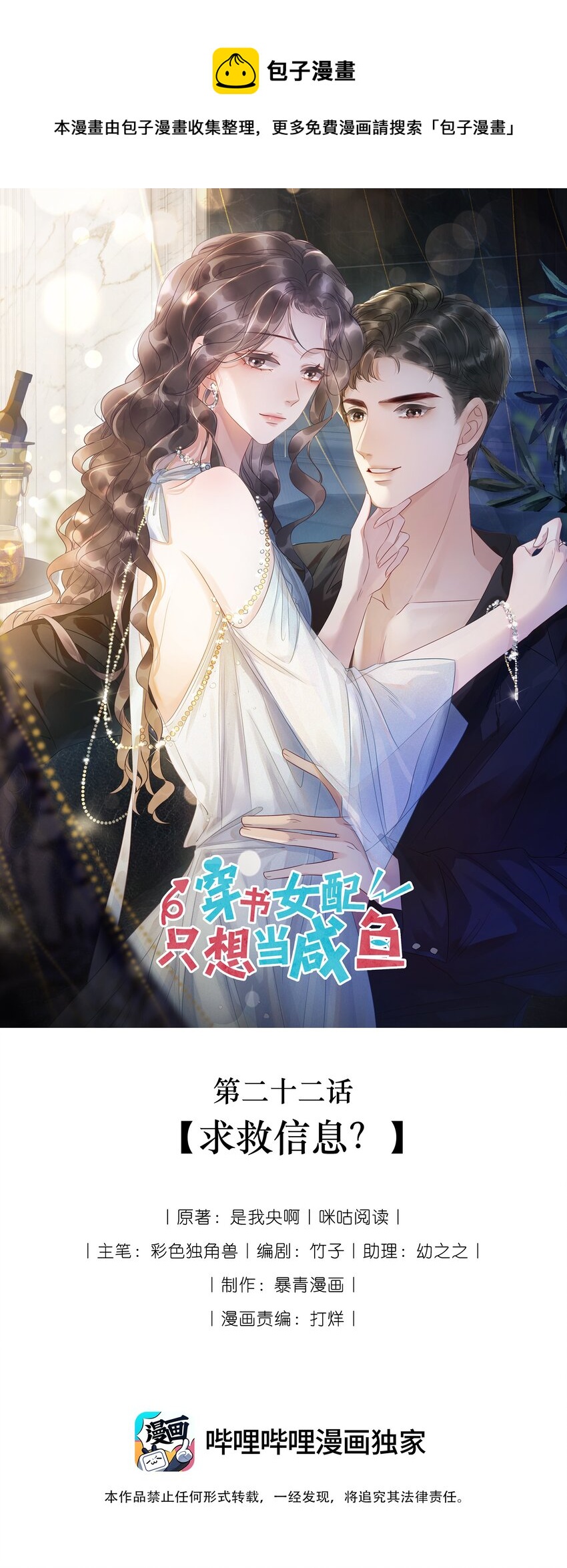 022 求救信息？-第23话