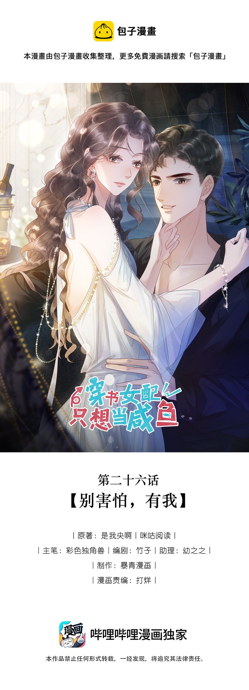 026 别害怕，有我。(1/2)-第27话