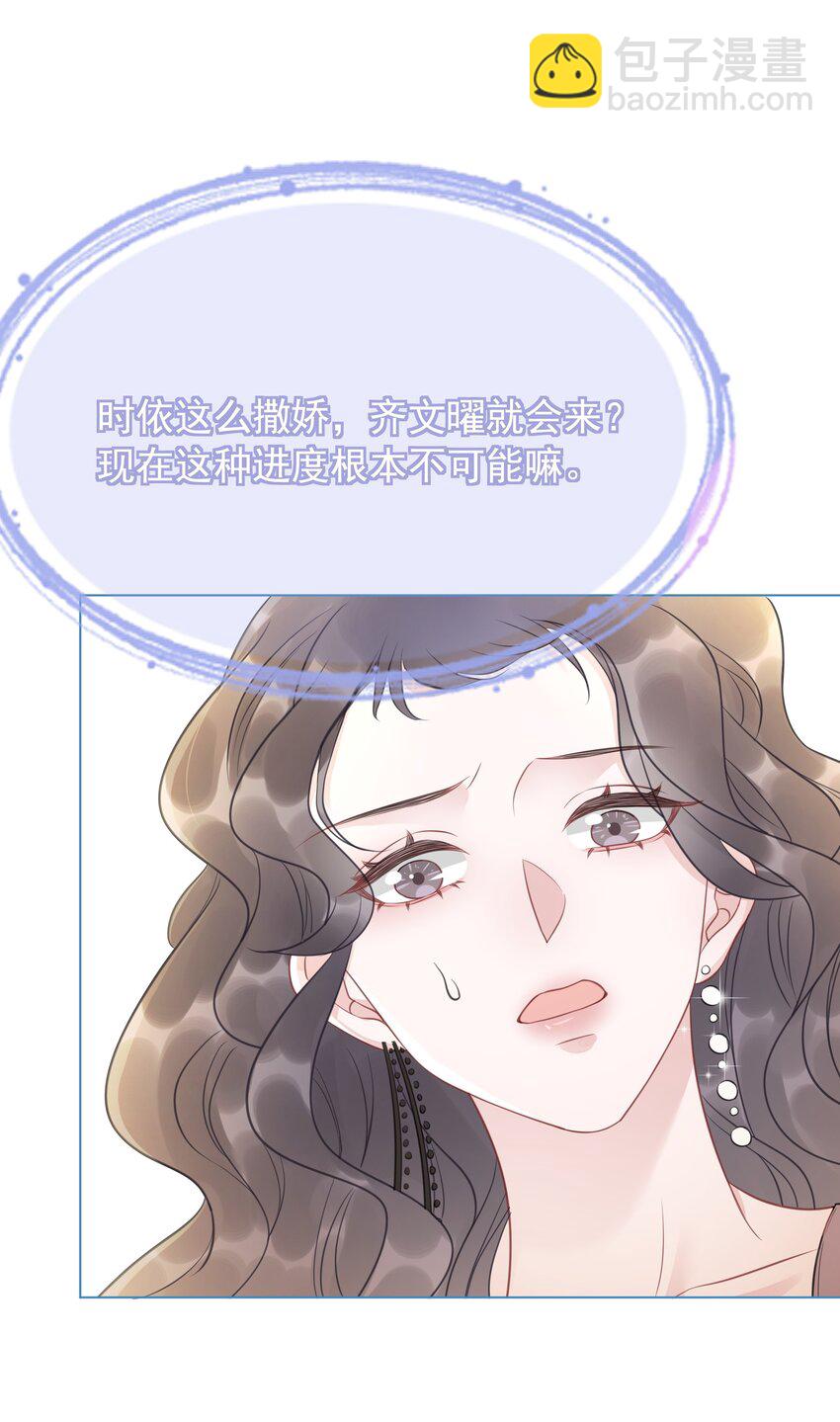 028 你是不是对他动心了(1/2)-第29话