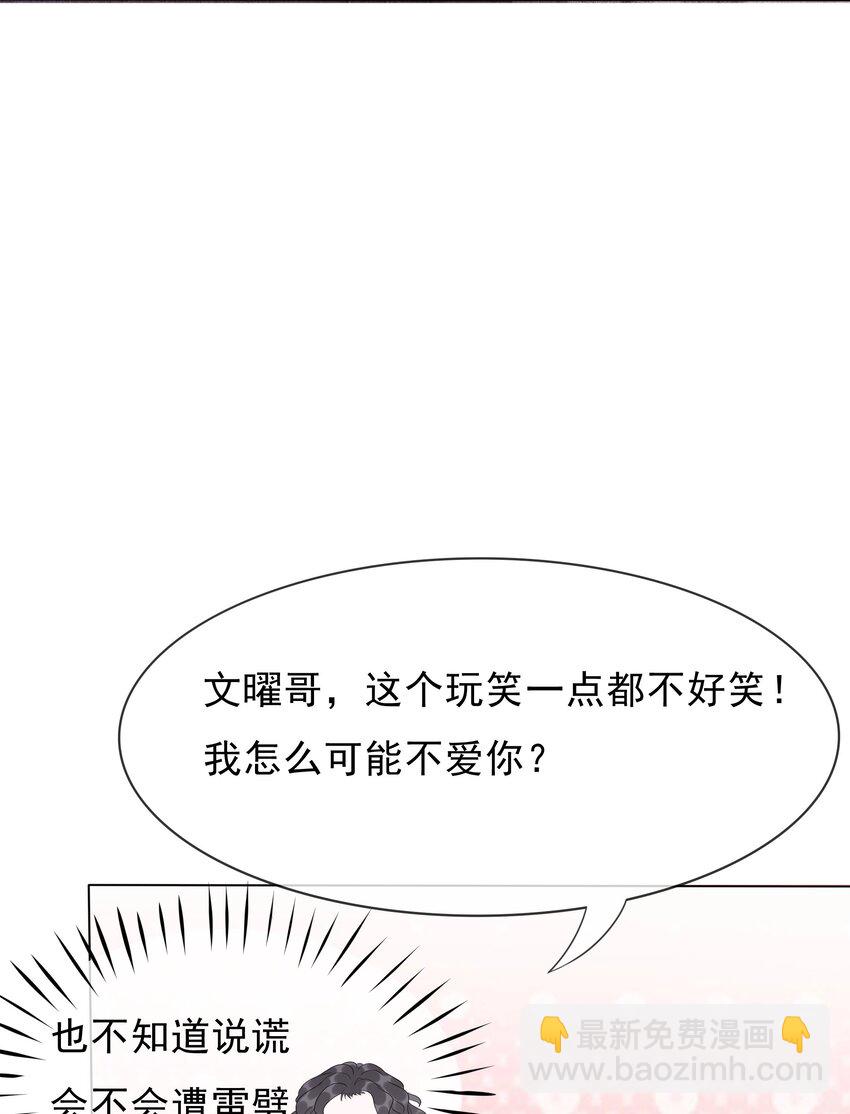 028 你是不是对他动心了(1/2)-第29话