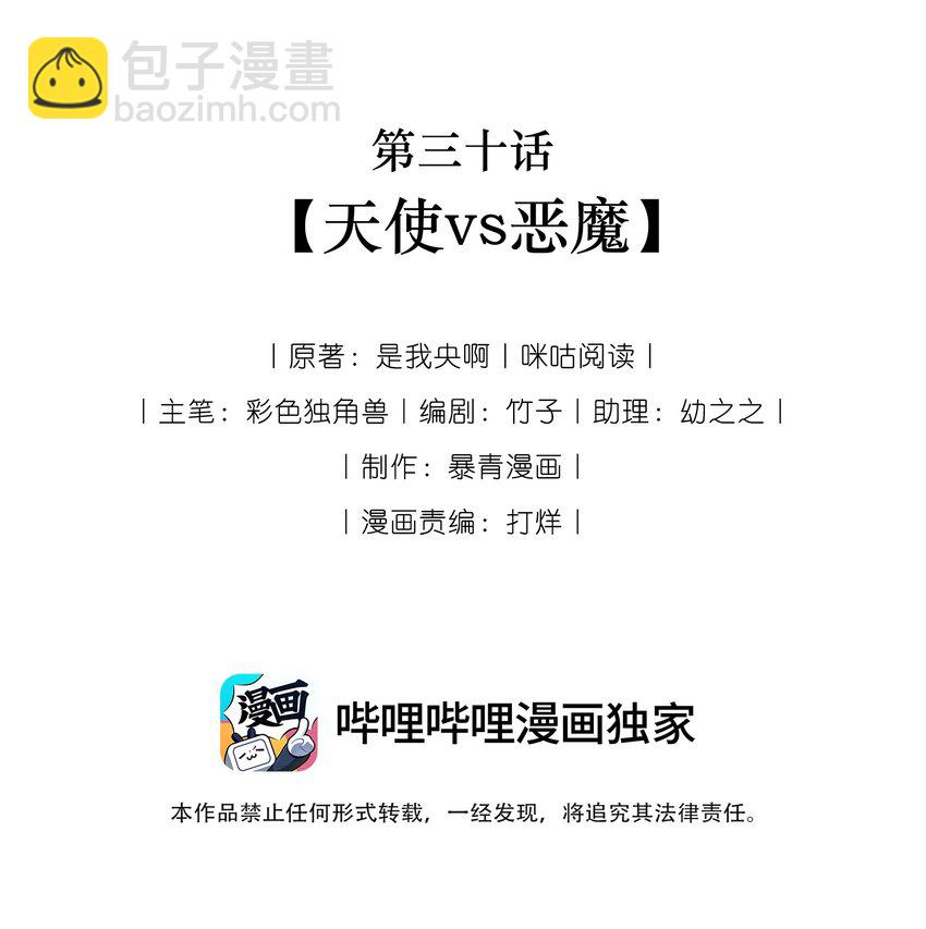 30 天使vs恶魔-第31话