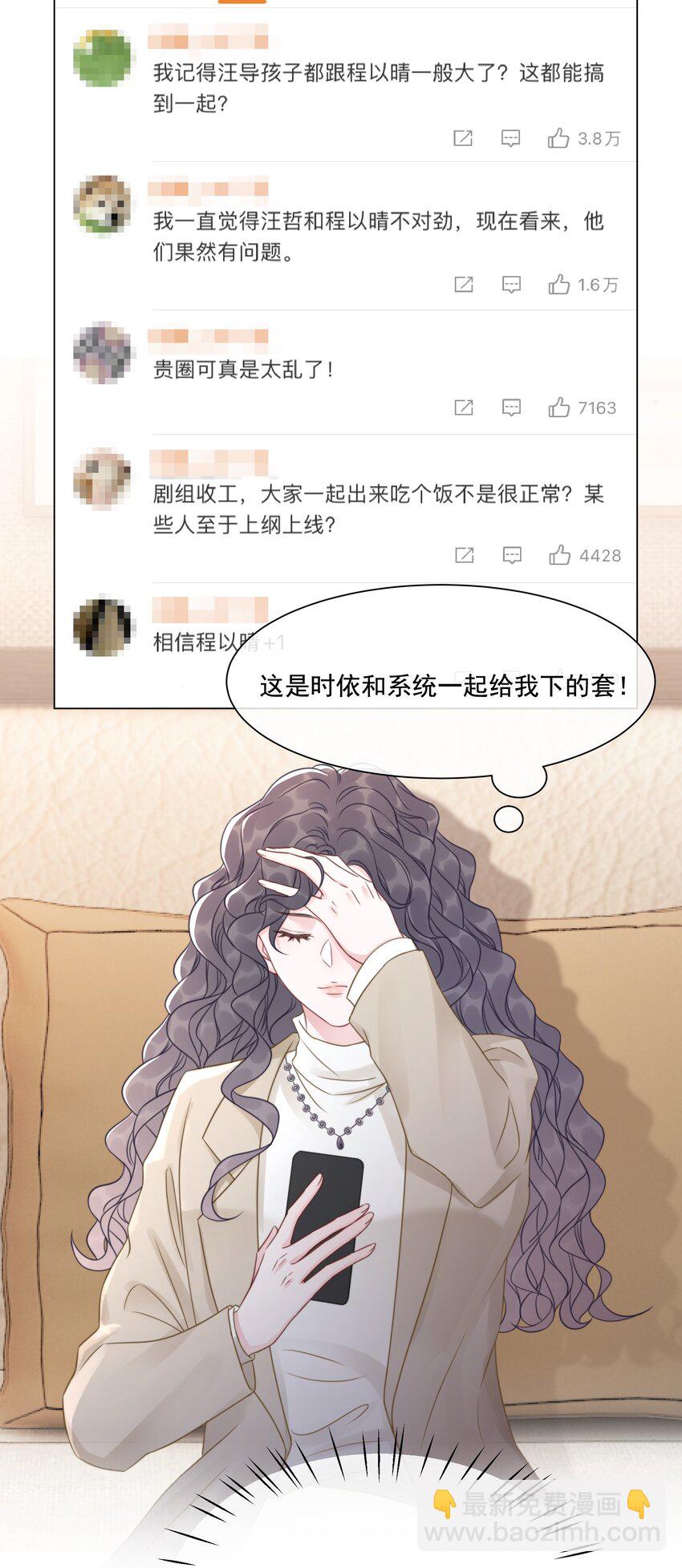 036 系统竟然坑我？！(1/2)-第37话