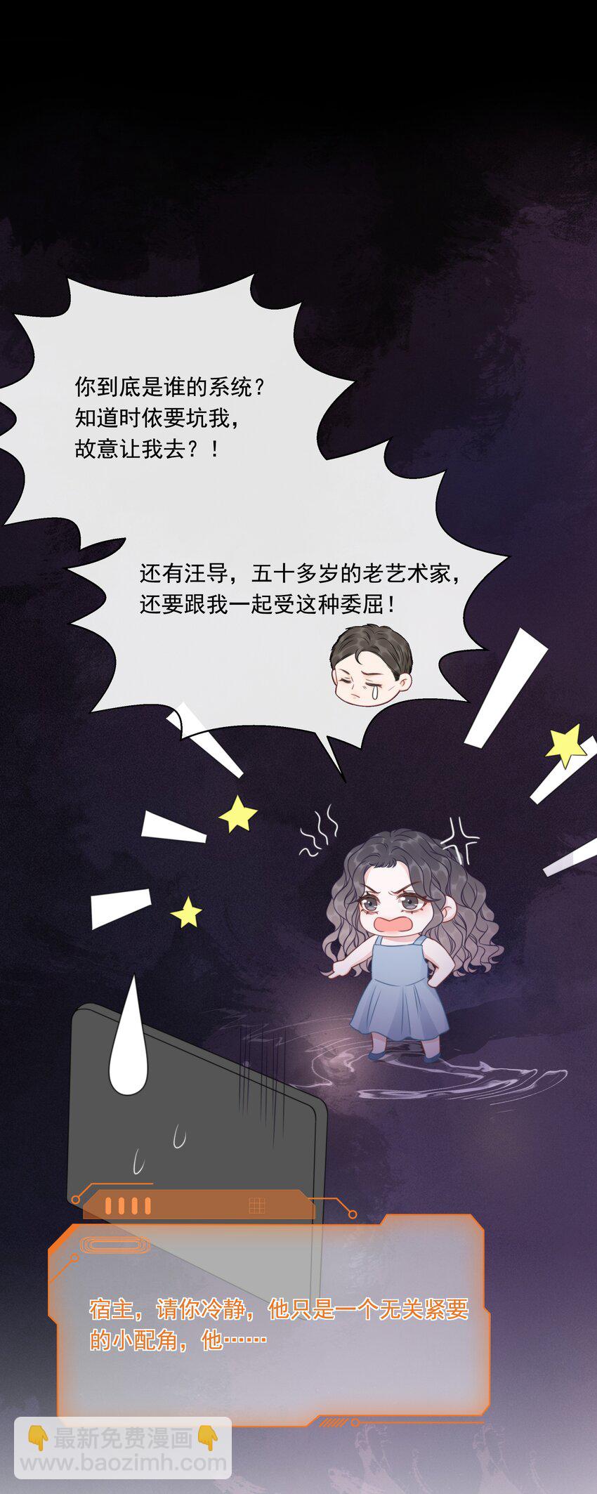 036 系统竟然坑我？！(1/2)-第37话