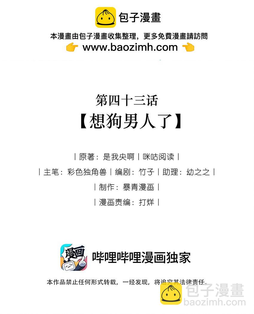 043 想狗男人了-第45话