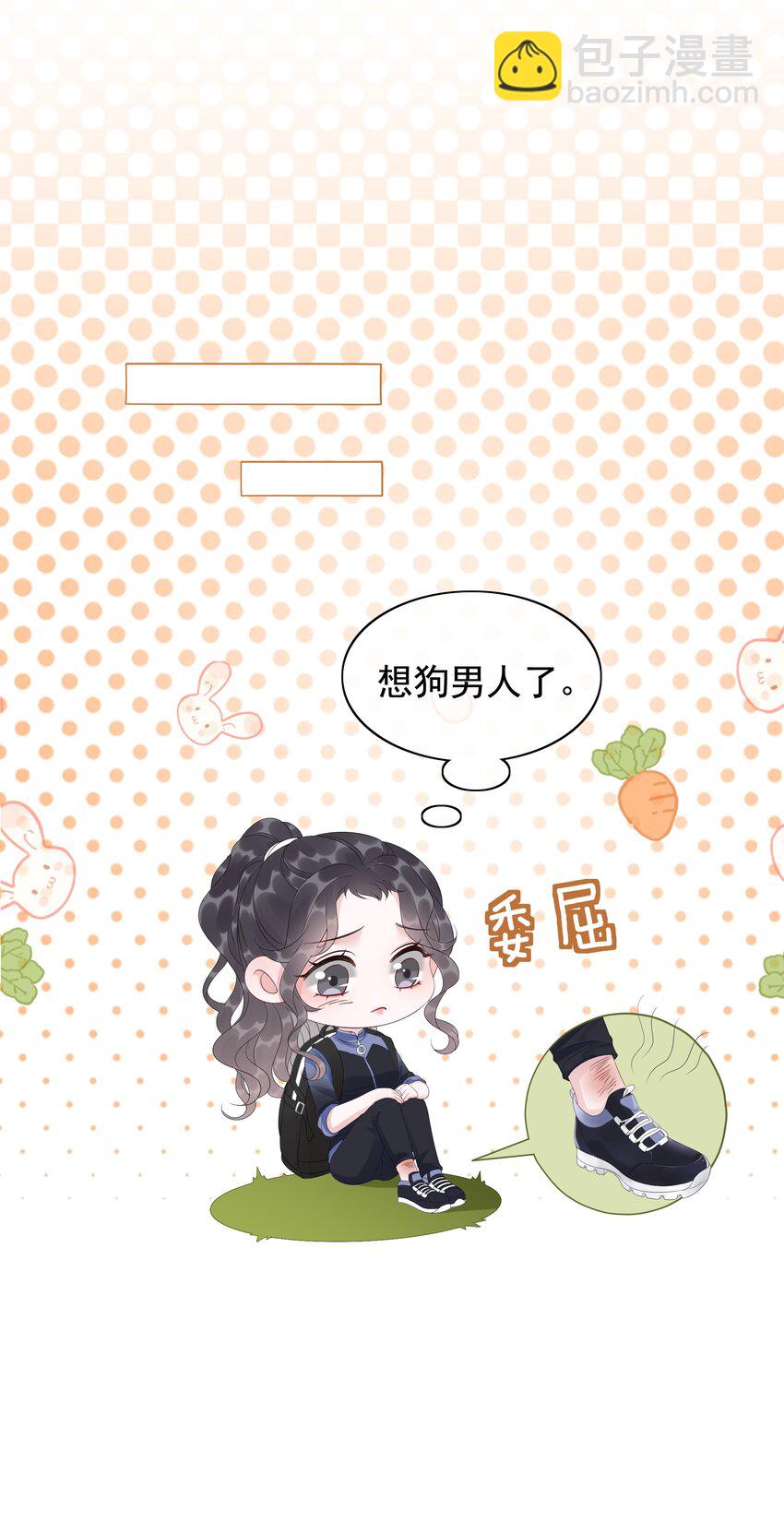 043 想狗男人了-第45话