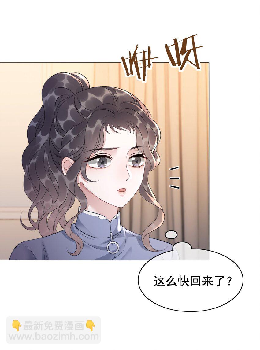 043 想狗男人了-第45话