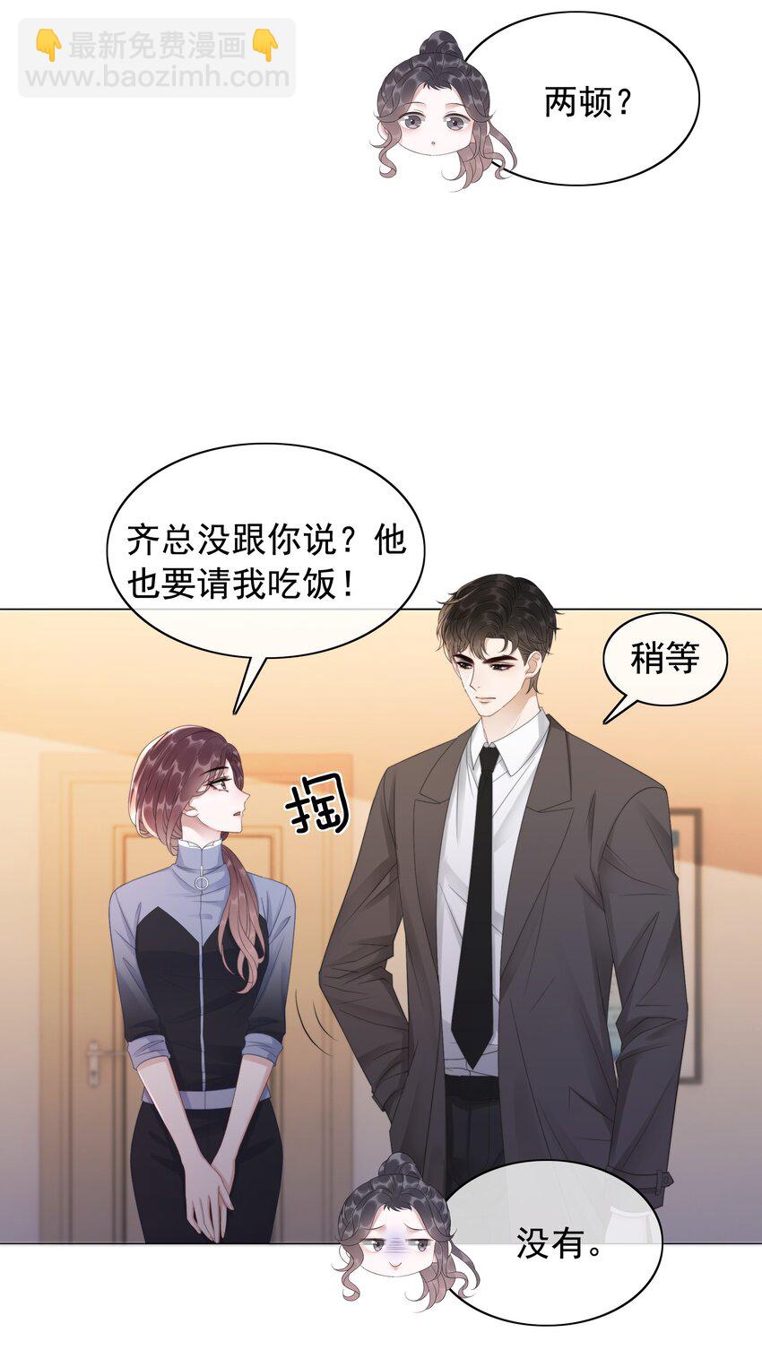 043 想狗男人了-第45话