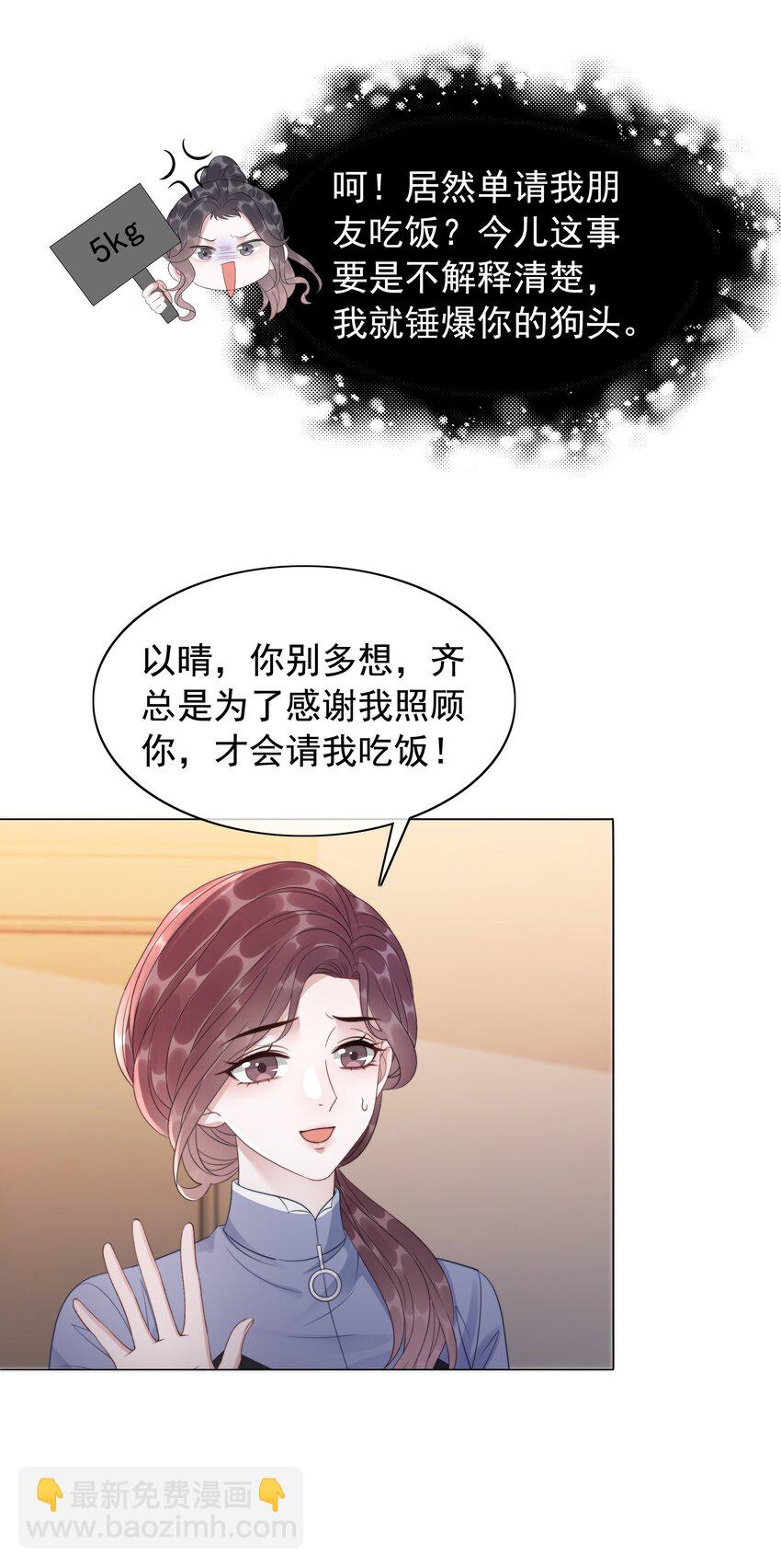 043 想狗男人了-第45话