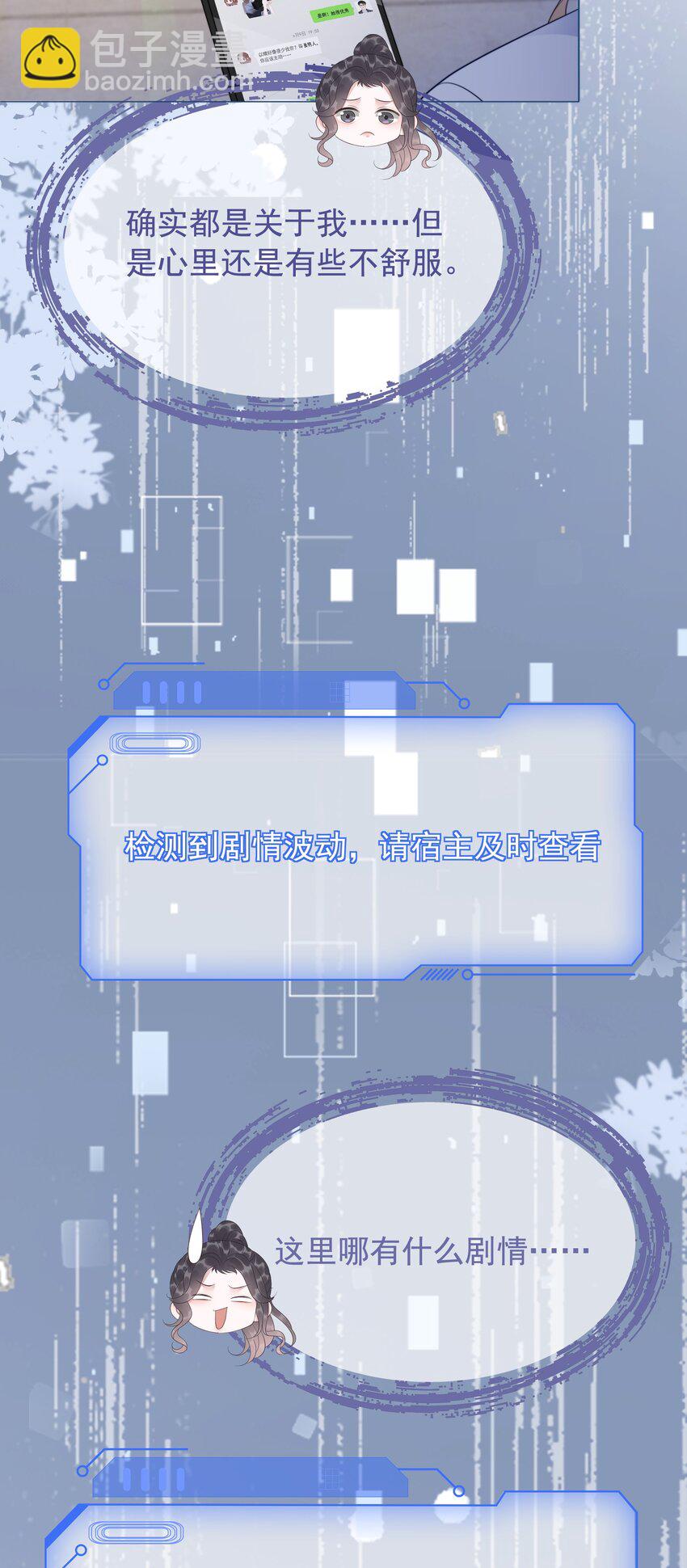 043 想狗男人了-第45话