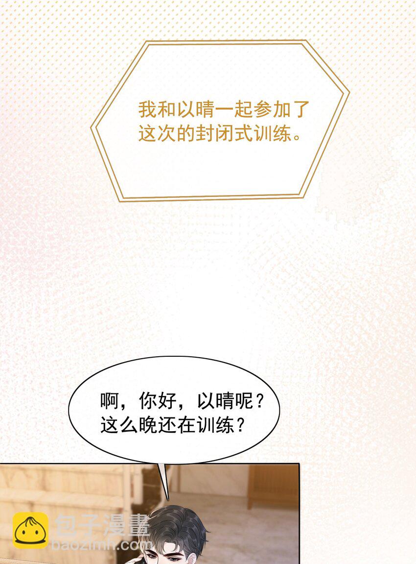 043 想狗男人了-第45话