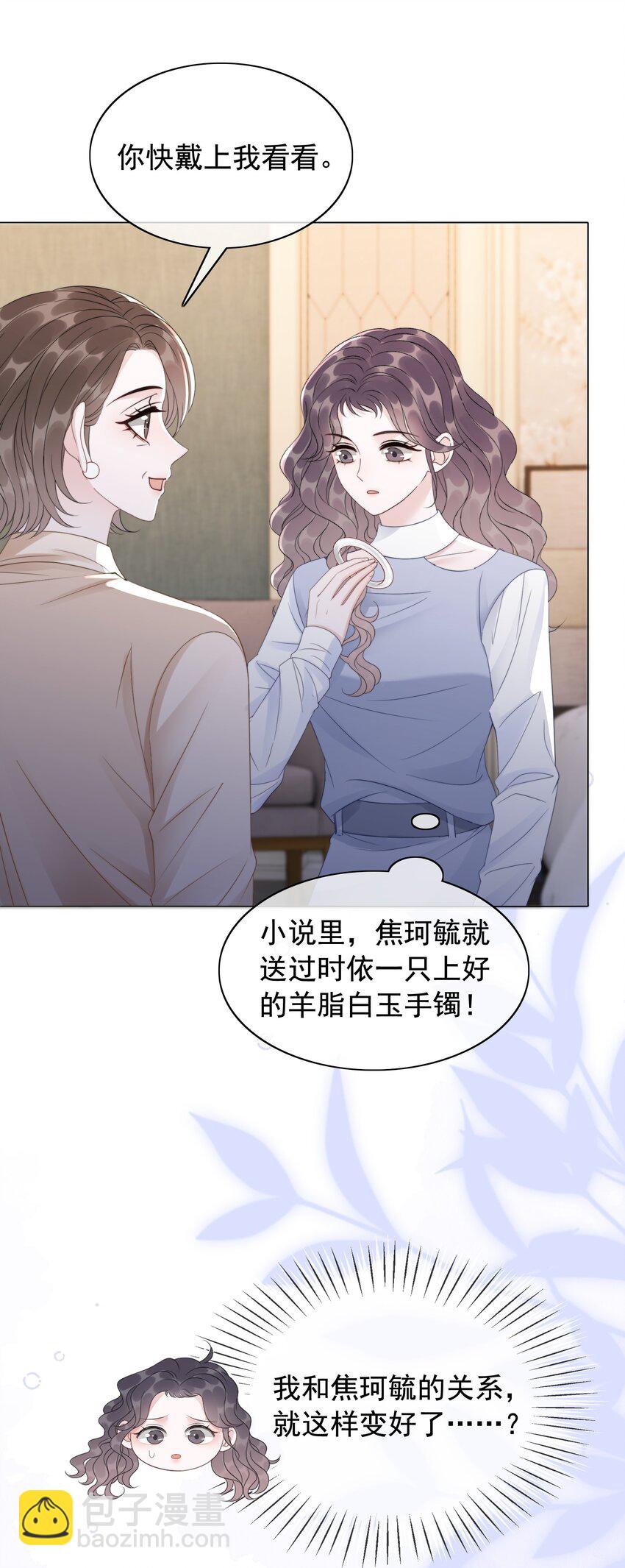 049 我们订婚吧-第51话