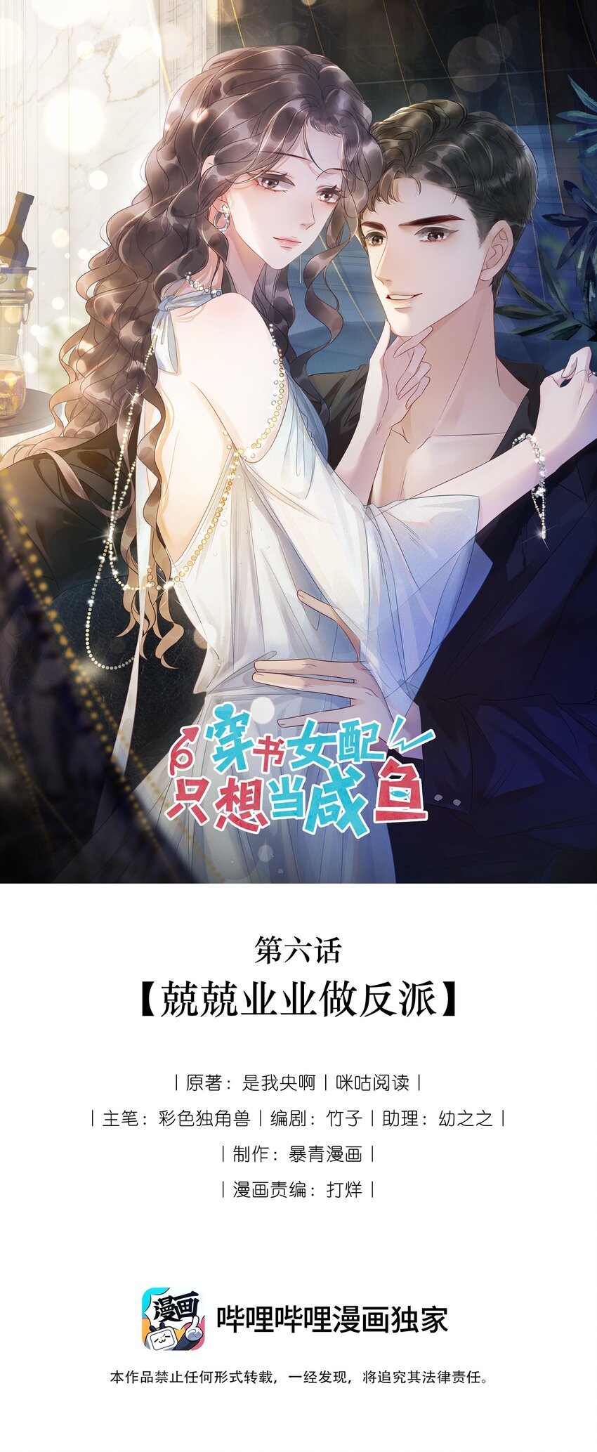 006 兢兢业业做反派(1/2)-第7话