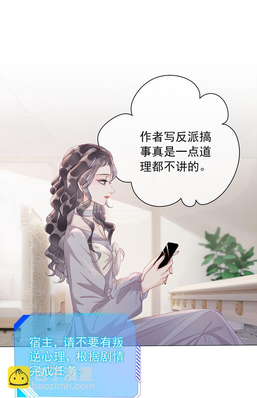 006 兢兢业业做反派(1/2)-第7话