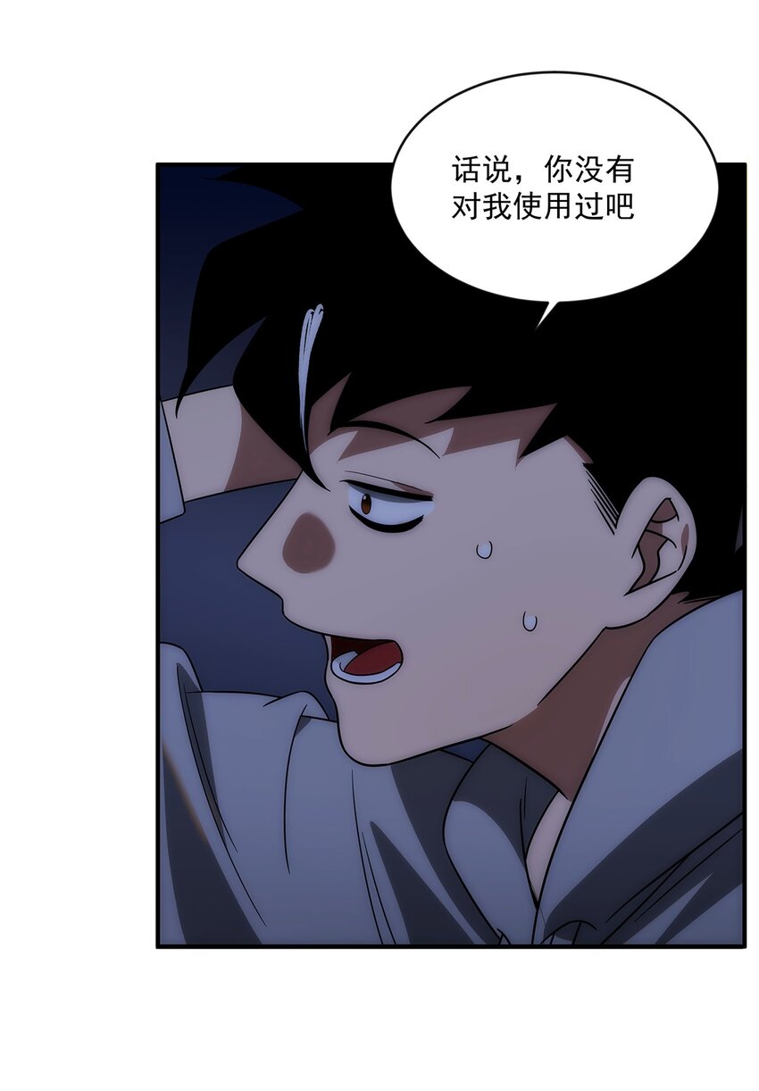 010 一个小小的魅惑术-第11话