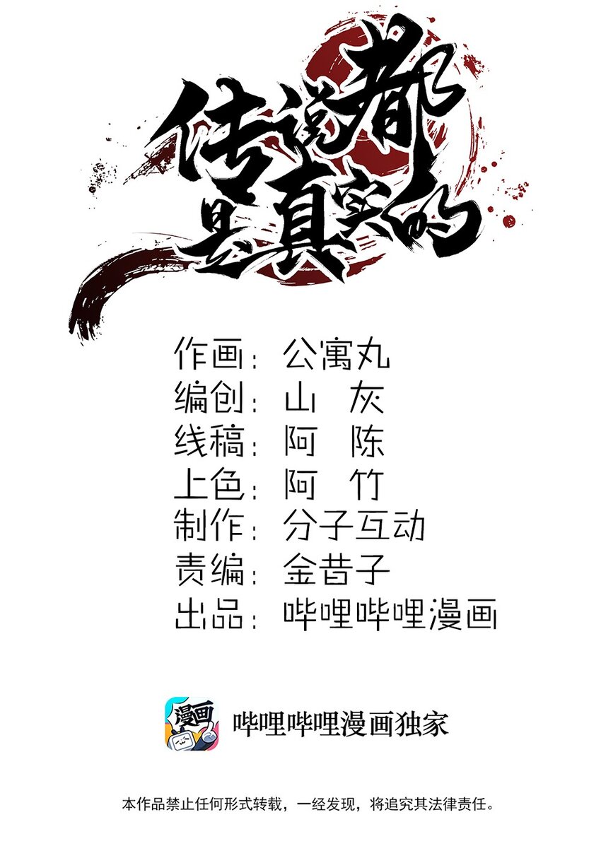 002 你这坑人的臭狐狸！(1/2)-第3话