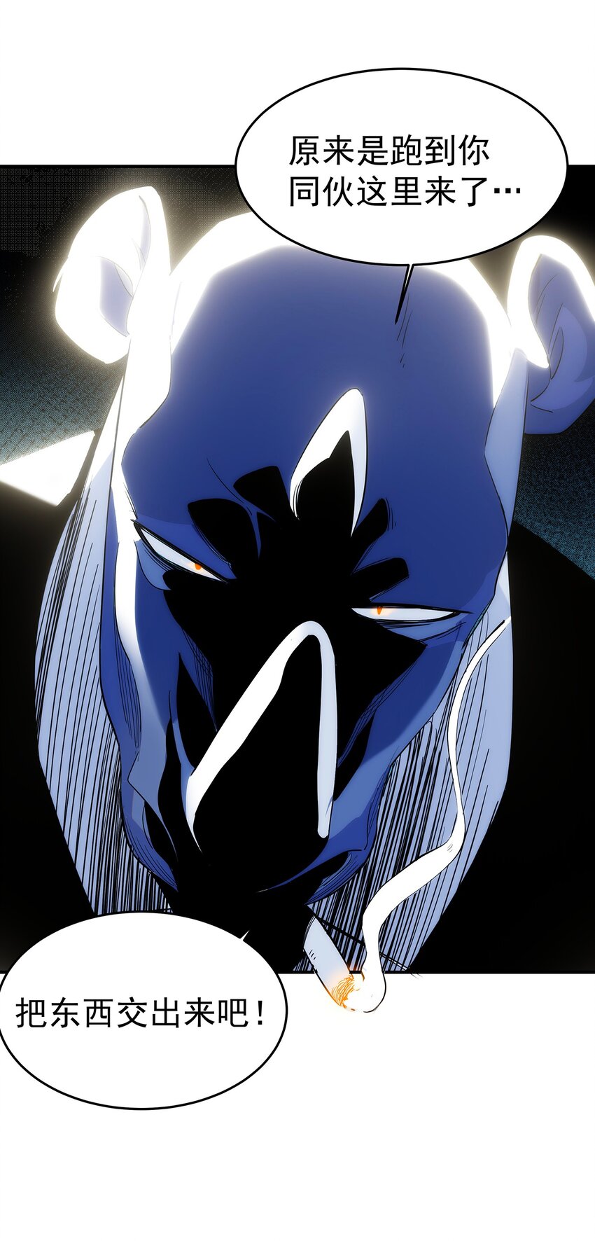 002 你这坑人的臭狐狸！(1/2)-第3话