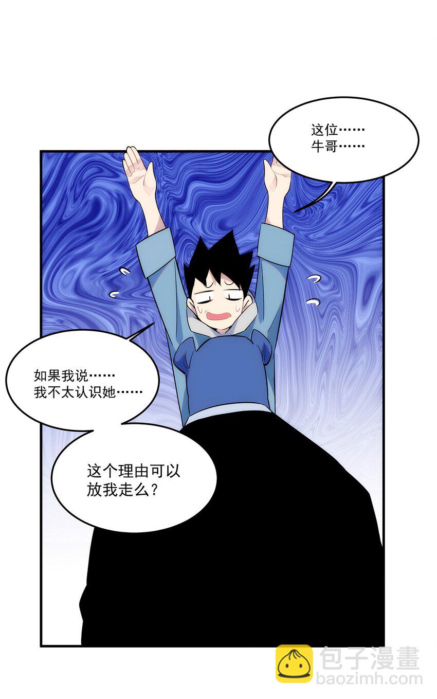 002 你这坑人的臭狐狸！(1/2)-第3话