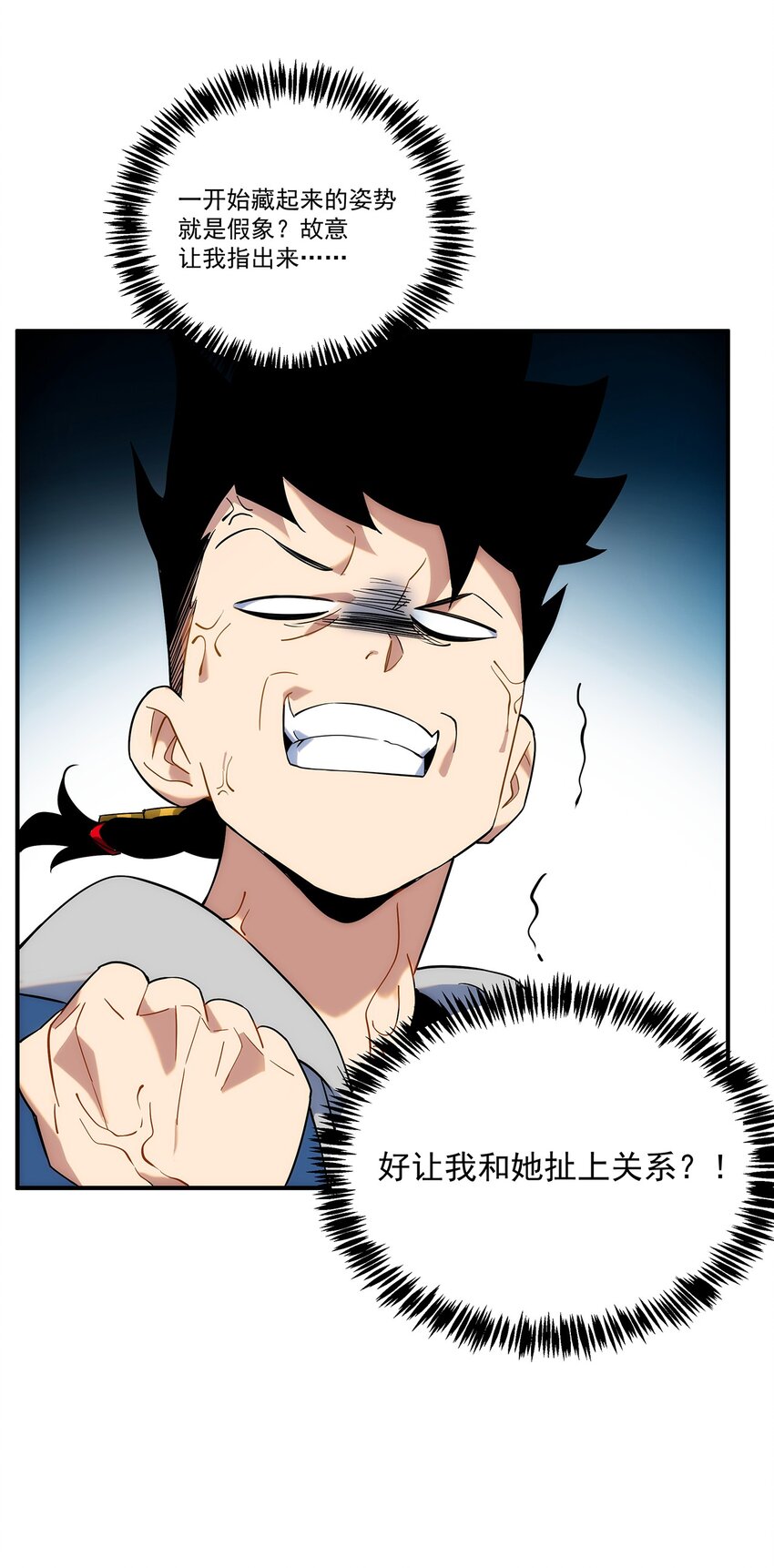 002 你这坑人的臭狐狸！(1/2)-第3话