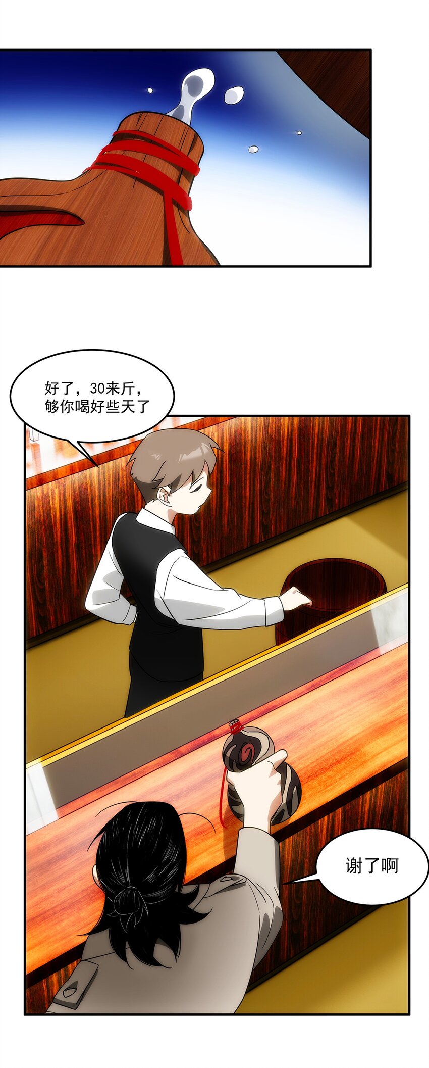 020 你是个妖修？-第21话